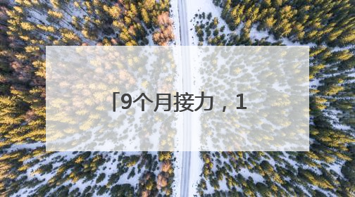 9个月接力，150米陪伴！海淀“柠檬黄”与盲人姑娘有个约定